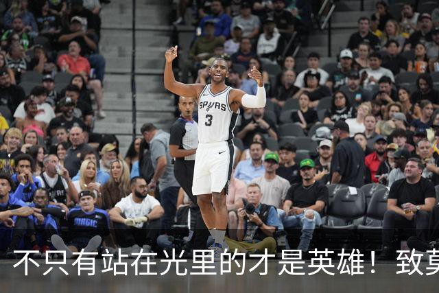 不只有站在光里的才是英雄！致莫德里奇在世界杯上的“最后一舞”