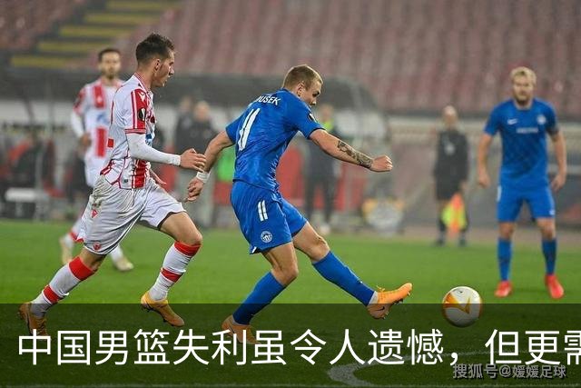 中国男篮失利虽令人遗憾，但更需关注此三大问题，世预赛恐沦为垫底出局