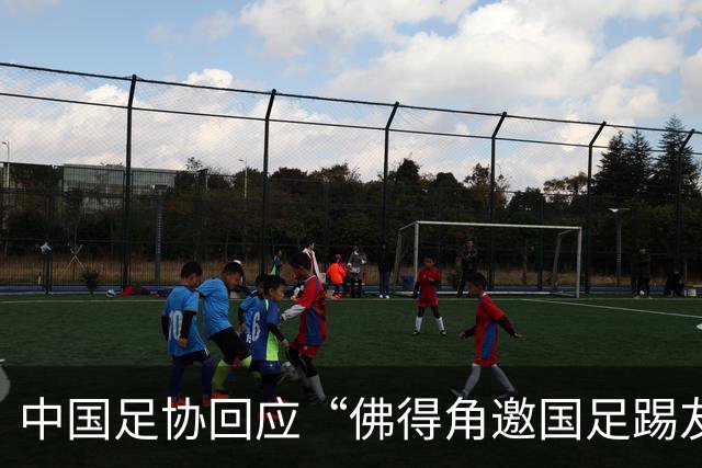 中国足协回应“佛得角邀国足踢友谊赛被婉拒”
