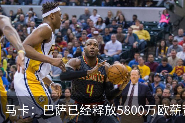 马卡：巴萨已经释放5800万欧薪资空间，其中3300万可用于签小蜘蛛
